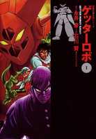 Free download Getter Robo Goods free photo or picture to be edited with GIMP online image editor