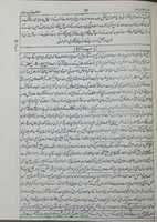 Free download Ghaayat Ul Awtaar Tarjuman E Urdu Durr E Mukhtar free photo or picture to be edited with GIMP online image editor