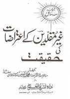 Free download Ghair Muqallideen Kay Aetrazaat Ki Haqeeqat free photo or picture to be edited with GIMP online image editor
