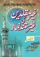 Free download Ghair Muqallideen Ki Ghair Mustanad Namaz By Shaykh Muhammad Ameen Safdar Okarvir.a 0000 free photo or picture to be edited with GIMP online image editor