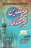 Free download Ghair Muqallideen Ki Ghair Mustanad Namaz free photo or picture to be edited with GIMP online image editor