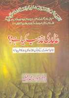 Free download Ghamdi Mazhab Kya Hai By Molana Muhammad Rafiq free photo or picture to be edited with GIMP online image editor