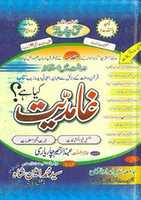 Free download ghamdiyat-kya-hai-by-shaykh-abdur-raheem-charyari free photo or picture to be edited with GIMP online image editor
