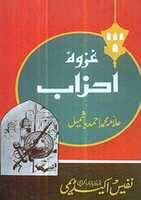 Free download Ghazwa Ahzab By Molana Muhammad Ahmad Bashmail free photo or picture to be edited with GIMP online image editor