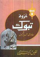 Free download Ghazwa Tabook By Molana Muhammad Ahmad Bashmail free photo or picture to be edited with GIMP online image editor