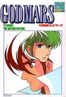 Free download GODMARS ( Roman Album Excellent 55) free photo or picture to be edited with GIMP online image editor