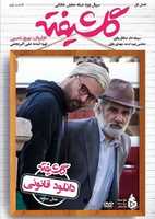 Free download Golshifteh Series S 1 E 9 free photo or picture to be edited with GIMP online image editor