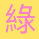 綠濾 Green Filter  screen for extension Chrome web store in OffiDocs Chromium