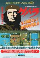 Free download Guerilla Wars Snk Arcade free photo or picture to be edited with GIMP online image editor
