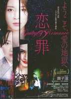 Free download Guilty of Romance - Promo Sheet free photo or picture to be edited with GIMP online image editor