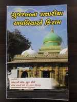 Free download Gujarat Na Shattariya Awaliya E Kiram free photo or picture to be edited with GIMP online image editor