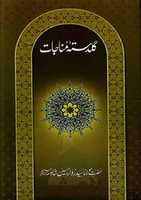 Free download Guldasta E Munajaat By Molana Syed Zawar Husain Shahr.a free photo or picture to be edited with GIMP online image editor