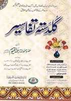 Free download Guldasta E Tafaseer free photo or picture to be edited with GIMP online image editor