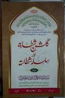 Free download Gulshan E Shuttaria AND Shuttaria Lineage free photo or picture to be edited with GIMP online image editor