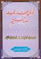 Free download Gumrah Kun Aqaid O Nazriyat Aur Sirat E Mustaqeem free photo or picture to be edited with GIMP online image editor