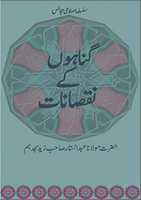 Free download Gunahon Kay Nuqsanaat By Mufti Abdus Sattaar free photo or picture to be edited with GIMP online image editor