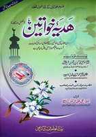 Free download haddiya_e_khawateen_by_Molana_muhammad_usman free photo or picture to be edited with GIMP online image editor