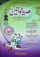 Gratis download haddiya_e_khawateen_by_Molana_muhammad_usman gratis foto of afbeelding om te bewerken met GIMP online afbeeldingseditor