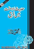 Free download Hadith Aur Sunnat Mayn Farq free photo or picture to be edited with GIMP online image editor