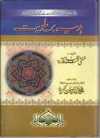 Free download hadya-e-barelviyat free photo or picture to be edited with GIMP online image editor