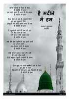 Free download HAI MADINE MEIN HUM free photo or picture to be edited with GIMP online image editor