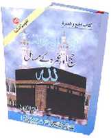 Free download Hajj Aur Umra Ke Masayal( Iqbal Kilani Sab) free photo or picture to be edited with GIMP online image editor