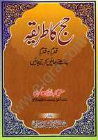 Free download Hajj Ka Tariqa Mufti Abdur Rauf free photo or picture to be edited with GIMP online image editor