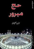 Free download Hajj Mabroor By Molana Muhammad Najeeb Sambhli free photo or picture to be edited with GIMP online image editor