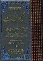 Free download Hakeem Ul Ummat By Molana Abdul Majid Daryabadira free photo or picture to be edited with GIMP online image editor