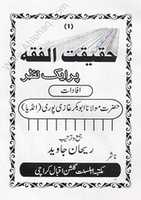 Free download Haqeeqat Al Fiqh Per Aik Nazar free photo or picture to be edited with GIMP online image editor