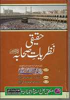 Free download Haqeeqi Nazriyat E Sahaba (r.a) free photo or picture to be edited with GIMP online image editor