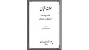 Free download harfe-iqbal-hasile-mutalia-title1 free photo or picture to be edited with GIMP online image editor