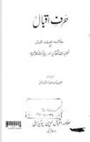 Free download harfe-iqbal-hasile-mutalia-title free photo or picture to be edited with GIMP online image editor