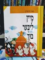 Free download Hasidic book - mayn liber bukh free photo or picture to be edited with GIMP online image editor