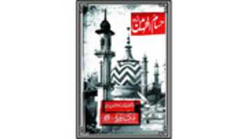Free download hassamul-haramain-ahmad-raza-khan-title free photo or picture to be edited with GIMP online image editor