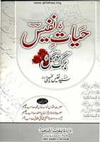 Free download Hayat E Nafees By Molana Muhammad Ishaq Multani free photo or picture to be edited with GIMP online image editor