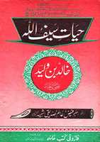 Free download Hayat E Saifullah By Hakeem Faiz Aalam Siddiquie R A free photo or picture to be edited with GIMP online image editor