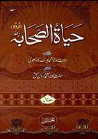 免费下载Hayat Us Sahabah Urdu By Molana Muhammad Yusuf Kandhelvir.a 免费照片或图片可使用 GIMP 在线图像编辑器进行编辑