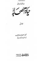 ดาวน์โหลดฟรี Hayat Us Sahabaurdu โดย Molana Muhammad Yusuf Kandhelvir รูปภาพหรือภาพฟรีที่จะแก้ไขด้วยโปรแกรมแก้ไขรูปภาพออนไลน์ GIMP