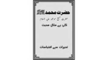 Free download haz-muhammad-sy-muhabbat-title free photo or picture to be edited with GIMP online image editor