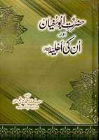 Free download Hazrat Abu Sufyanr.a Aur Unki Ahliya By Molana Muhammadnafay free photo or picture to be edited with GIMP online image editor