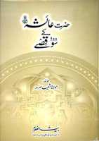 Free download Hazrat Aishar.a Kay 100 Qissay By Molana Muhammad Shuaib Sarwar free photo or picture to be edited with GIMP online image editor