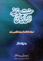 Free download Hazrat Huzaifa Ibn E Yamaanr.a By Shaykh Imran Ashraf Usmani free photo or picture to be edited with GIMP online image editor