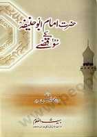 Free download Hazrat Imam Abu Hanifar A Kay 100 Qissay free photo or picture to be edited with GIMP online image editor