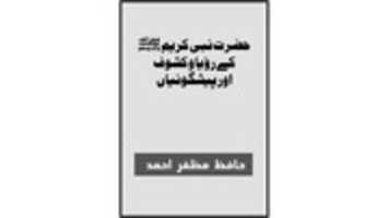 Free download hazrat-muhammad-pbuh-ki-peshgoian-title free photo or picture to be edited with GIMP online image editor