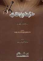 Free download Hazrat Umar Bin Khattabr.a By Molana Muhammad Anas Chitrali free photo or picture to be edited with GIMP online image editor