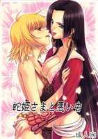 Free download Hebihime-sama wants Margret free photo or picture to be edited with GIMP online image editor