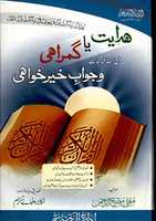 Free download Hidayat Ya Gumrahi By Mufti Mutee Ur Rahman free photo or picture to be edited with GIMP online image editor