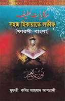 Free download Hikayat E Lateef free photo or picture to be edited with GIMP online image editor