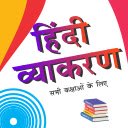 Hindi Vyakaran  screen for extension Chrome web store in OffiDocs Chromium